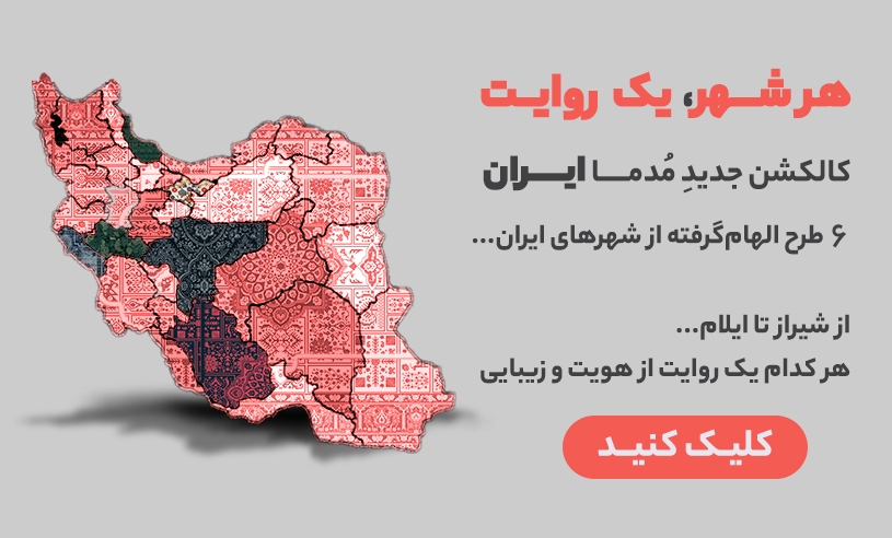 خرید فرش مدما