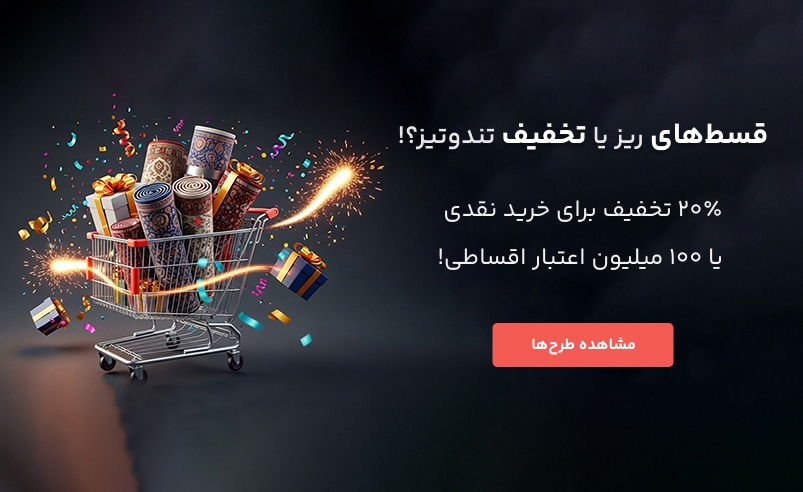 خرید فرش مدما